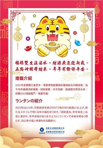 祈福燈籠吉祥物(單入，鹿+虎)+ 2款